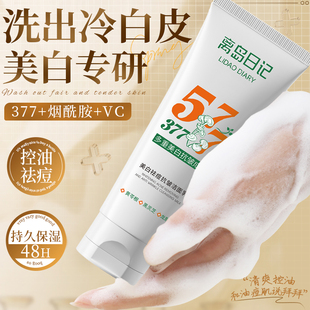 离岛日记嫩白祛痘抗皱洁面乳深层清洁控油收缩毛孔洗面奶