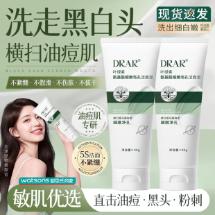 DRAR叶绿素氨基酸洗面奶洁面泥去黑头收缩毛孔控油祛痘男女旗舰店
