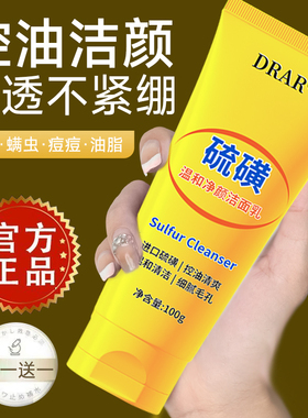 DRAR硫磺温和净颜洁面乳收缩毛孔去黑头深层清洁控油除螨男女