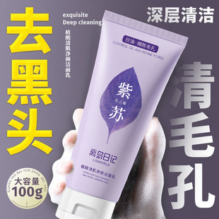 离岛日记紫苏氨基酸控油祛痘洗面奶深层清洁毛孔男女专用洁面正品