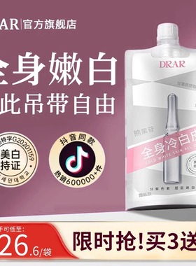 DRAR美白身体乳全身保湿滋润持久留香烟酰胺润肤乳官方正品
