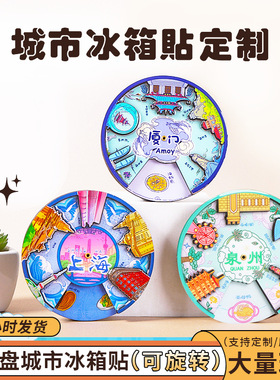 转盘款城市冰箱贴旅游纪念品可旋转磁吸贴青岛淄博木质文创工艺品