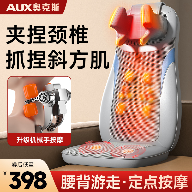 奥克斯腰背部椅垫按摩仪器肩颈椎靠枕家用全身揉捏多功能车载椅垫