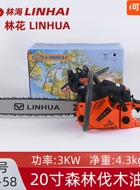 LINHUA林花油锯YD-58汽油锯伐木锯砍树切割锯森林消防锯树油链锯