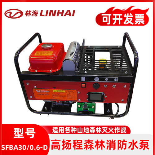 LINHAI林海SFBA30/0.6-D四冲程电喷三缸隔膜泵高扬程森林消防水泵