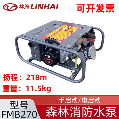 SFBB13/2林海可串并联抽水泵便携式灭火水泵森林灭火水泵接力水泵