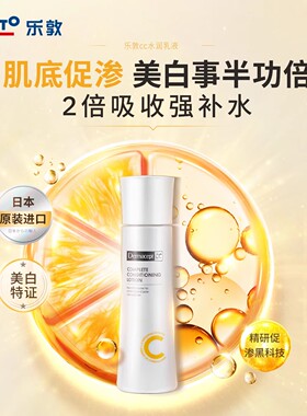 Dermacept CC曼秀雷敦乐敦三重VC多效修护保湿水亮白效期27年2月