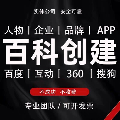 词条创建