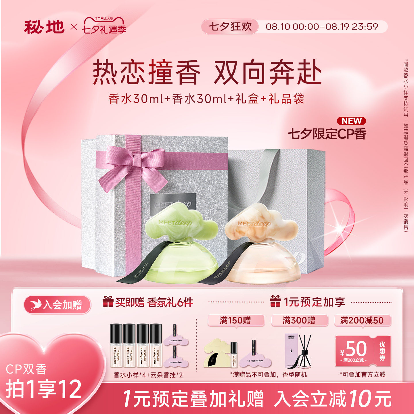 秘地小众香水礼盒生日礼物送闺蜜