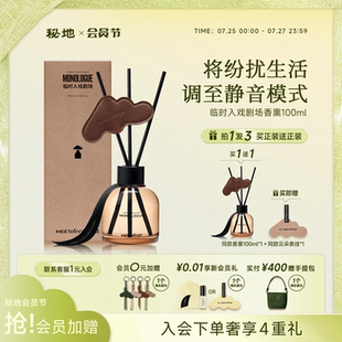 秘地临时入戏剧场无火香薰扩香液花香木质调精油藤条家用居家清新