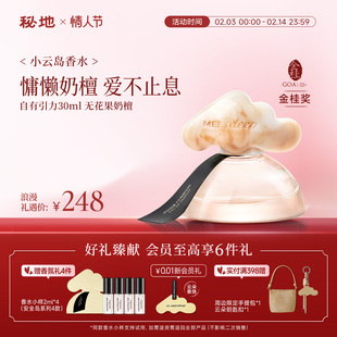 [新年礼物]秘地小云岛香水男女士自有引力无花果奶檀香持久淡香
