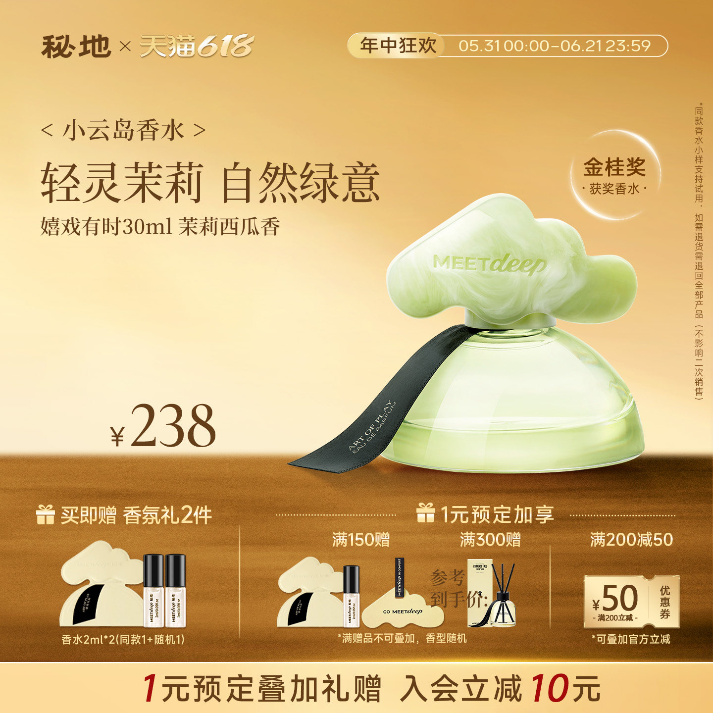 [618]秘地小云岛香水嬉戏有时茉莉花柑橘木质香水淡香送女生礼物