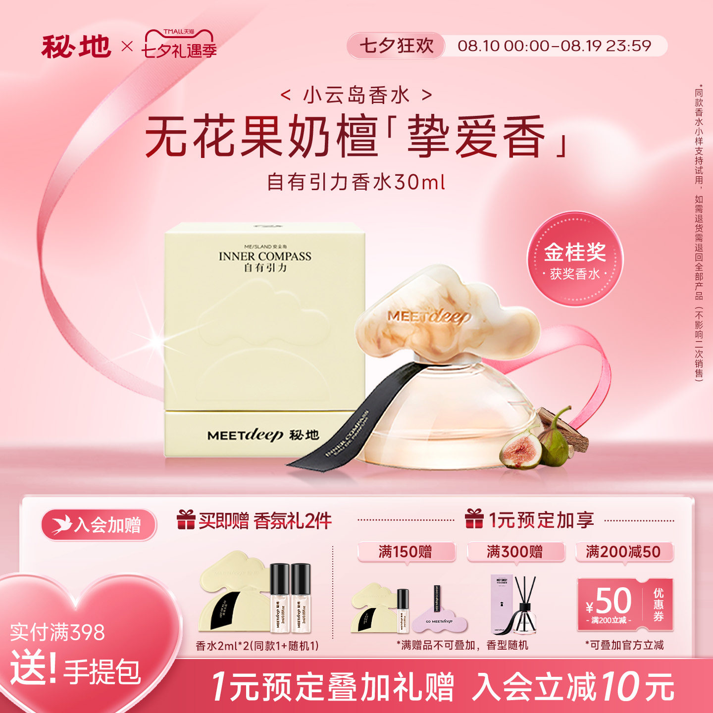 【李佳琦直播间】秘地小云岛香水无花果奶香伪体香茉莉淡香清新女