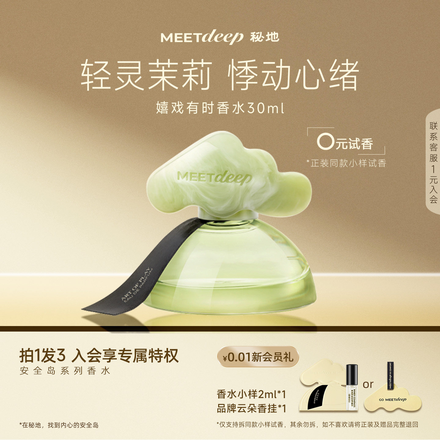 【金桂奖】秘地小云岛香水嬉戏有时茉莉花柑橘木质香水淡香送女生