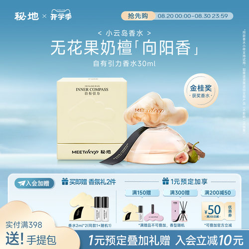 佳琦推荐秘地小云岛香水