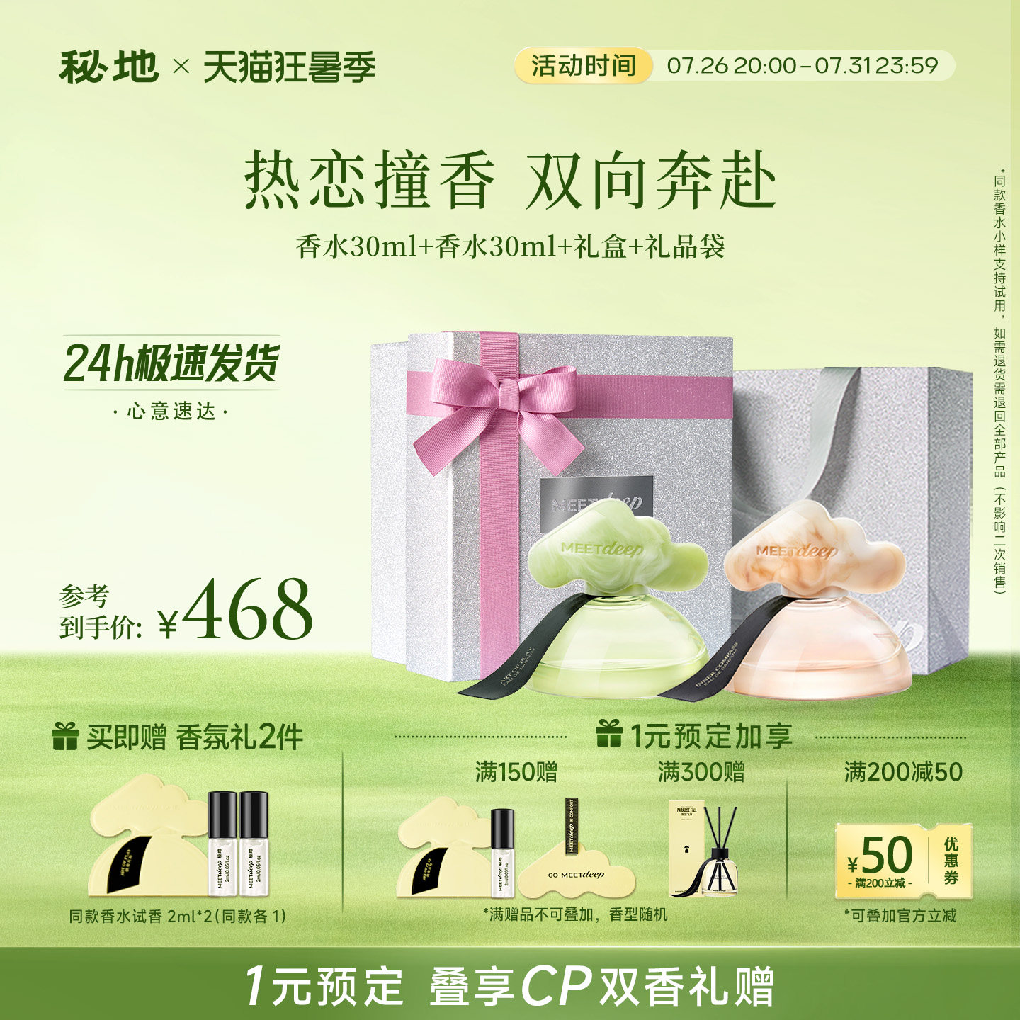 秘地小众香水礼盒生日礼物送闺蜜