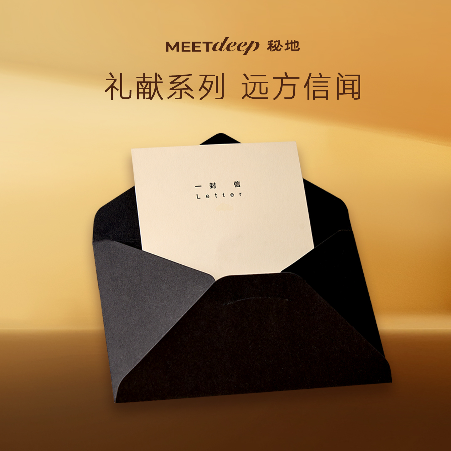 秘地MeetDeep 礼品贺卡（需搭配商品一起购买下单发货）