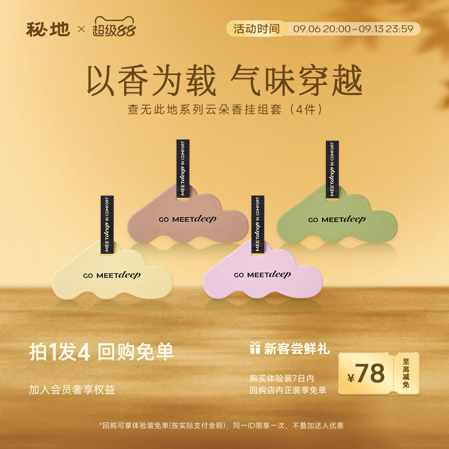 【限时立减】秘地查无此地云朵香挂车载香氛挂件清新花果木质调
