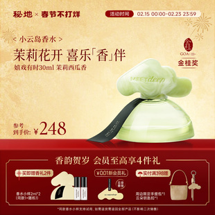 [新年礼物]秘地小云岛香水小众茉莉花香水女生香水学生党礼物正品