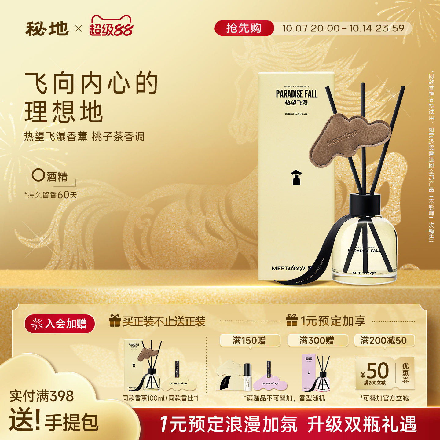 【商场同款】秘地热望飞瀑无火香薰扩香蜜桃乌龙果茶卧室清新空气