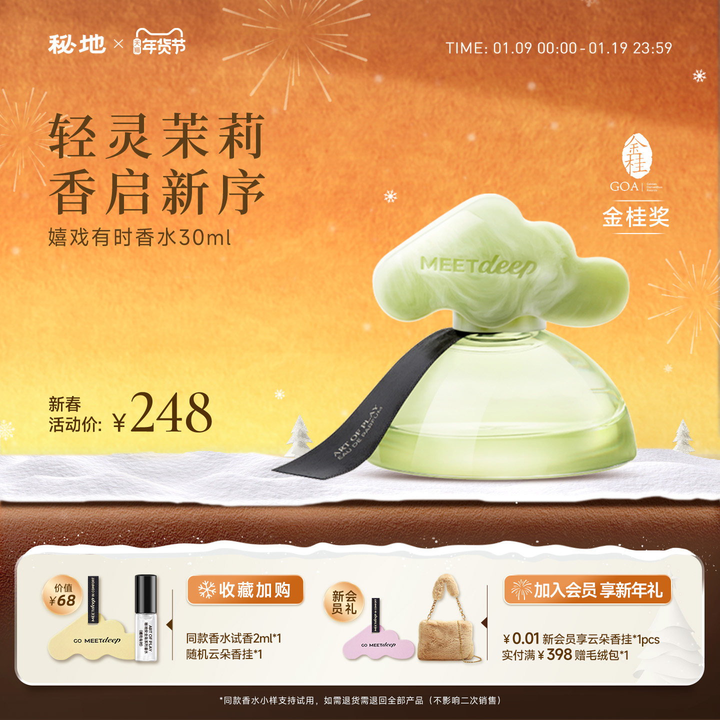 【新年礼物】李佳琦推荐秘地小云岛香水小众木质中性男女花果香水