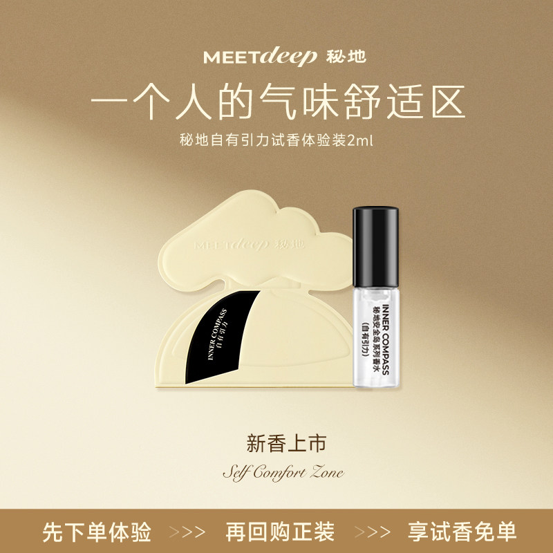 秘地香水小样试香体验装图片