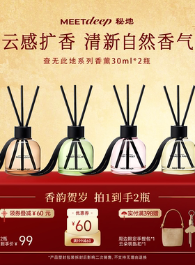 【新年礼物】秘地香薰柑橘薄荷绿清新家用室内留香香氛30ml'*2瓶