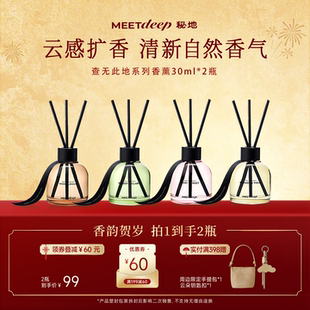 【新年礼物】秘地香薰柑橘薄荷绿清新家用室内留香香氛30ml'*2瓶