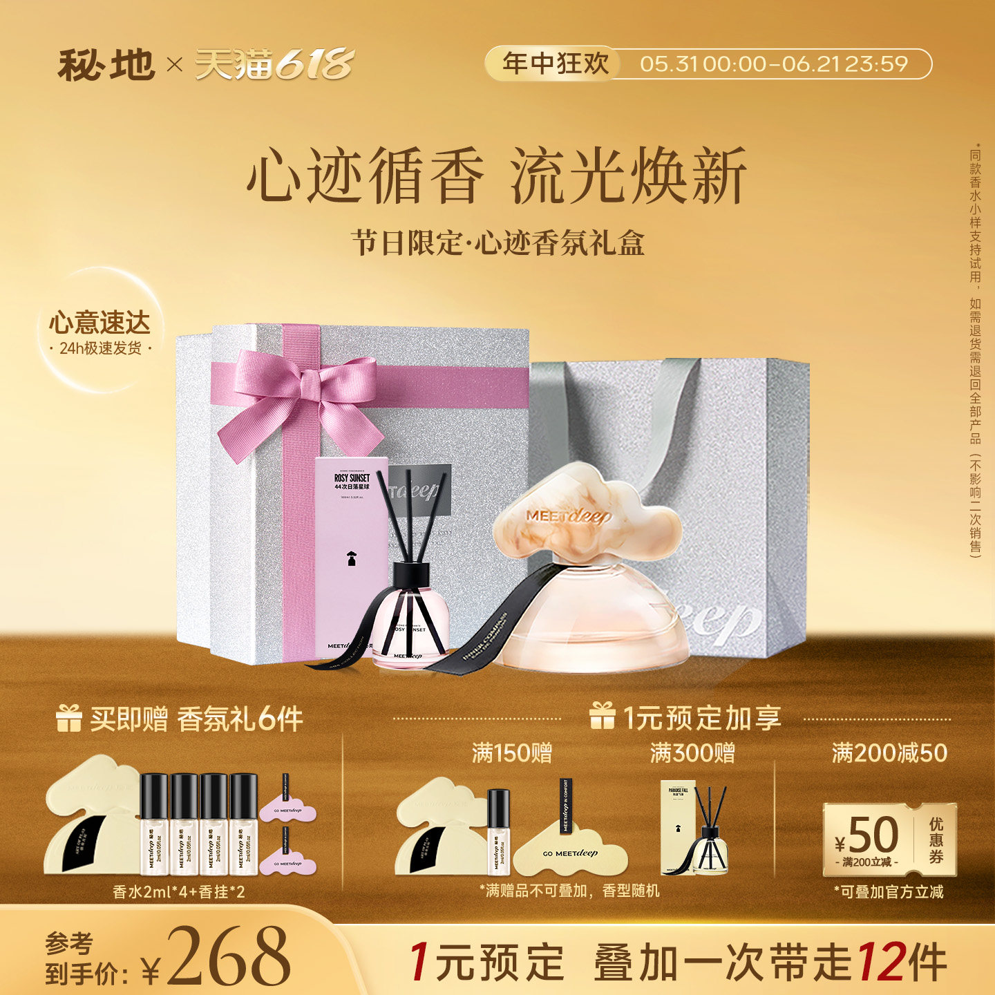 [618礼盒]秘地心迹香氛套盒小云岛香水香薰女生情人节礼物伴手礼