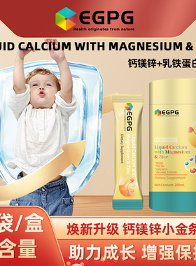 EGPG锌镁钙小金条2.0升级版 LiquidCalciumwithMagnesiumZincA5改