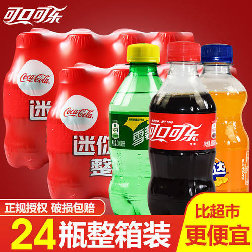 可口可乐300ml雪碧芬达