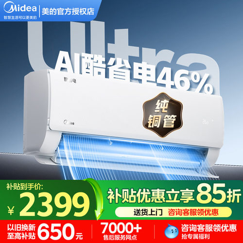 美的新品空调酷省电Ultra新一级节能大1.5匹卧室变频冷暖挂机官方