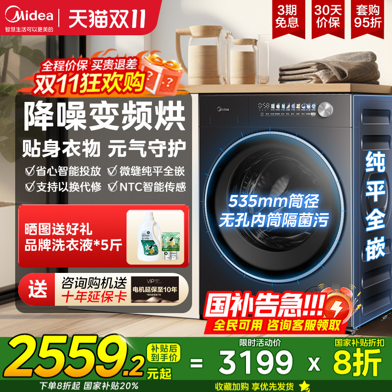 MideaMG10L5PRO2.0洗衣机