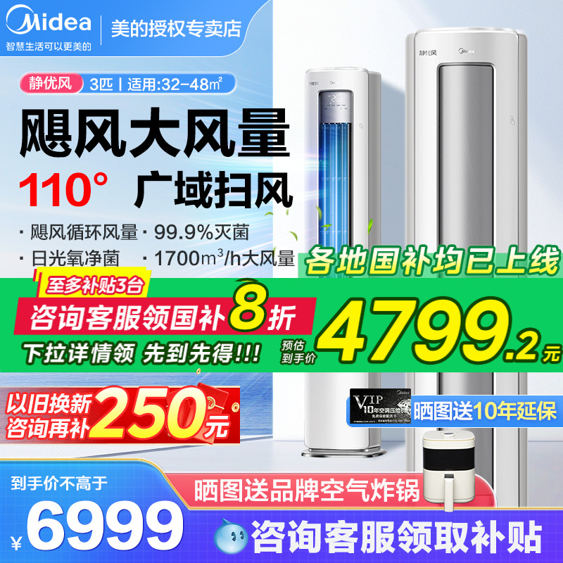 美的空调3匹立式一级变频节能客厅静优风智能除湿落地柜机HY1-1