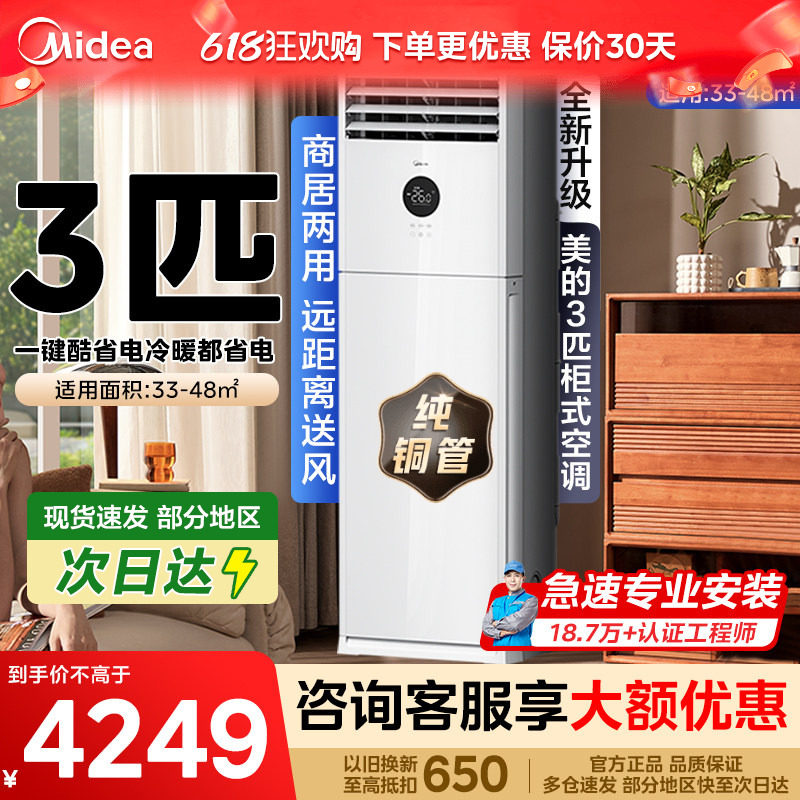 美的空调一级能效商用家用3匹柜机变频冷暖商居两用柜式旗舰