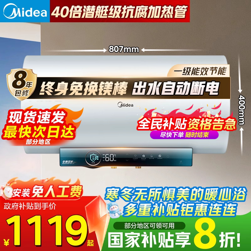 美的电热水器终身免换镁棒