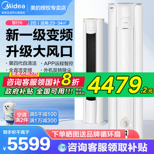 智行二代空调大3匹2匹变频节能客厅家用冷暖一级能效立式 美 柜机