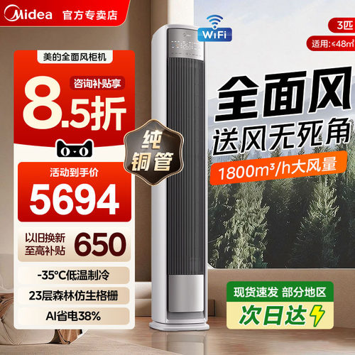 美的空调柜机全面风立式一级能效