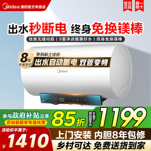 美的电热水器60/80升一级变频JA5