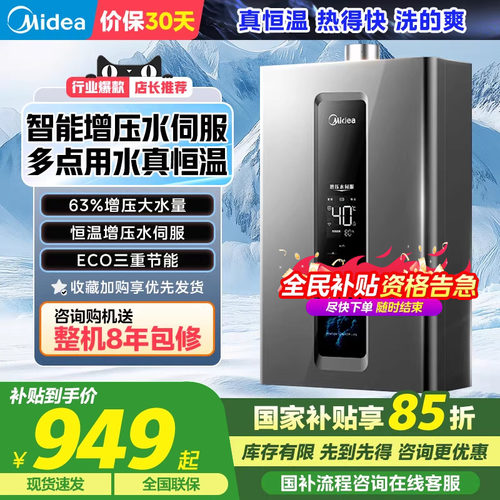 美的燃气热水器增压恒温大水量