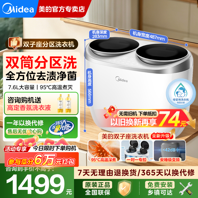 【美的双子座】内衣专用全自动迷你双桶小型洗衣机洗袜子高温杀菌