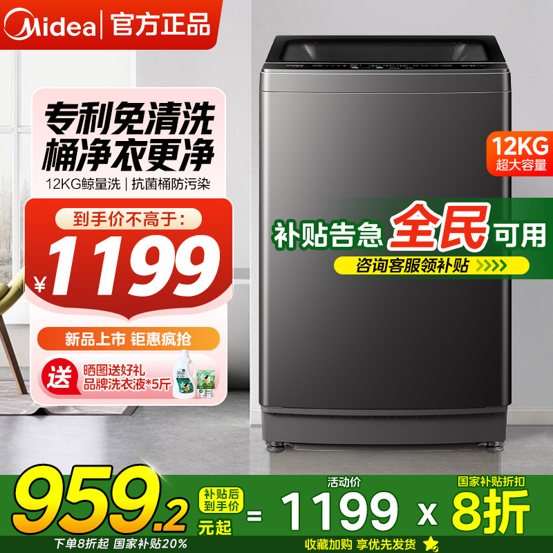 美的洗衣机全自动波轮官方旗舰店