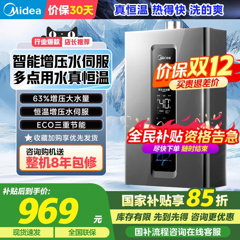 美的燃气热水器增压恒温大水量