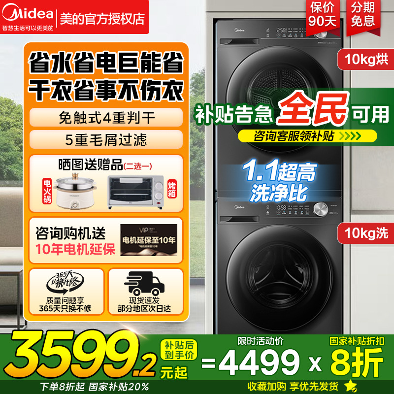 美的洗烘套装滚筒洗衣机烘干机高洗净比官方