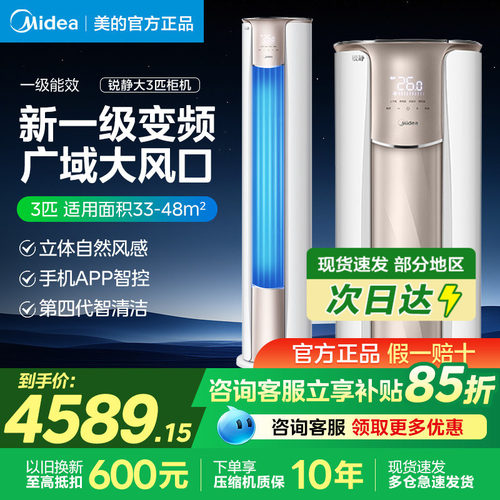 美的空调客厅立式柜机新一级变频