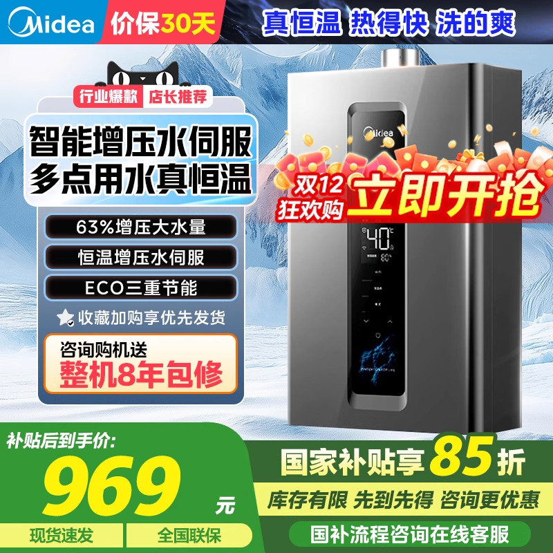 美的燃气热水器增压恒温大水量