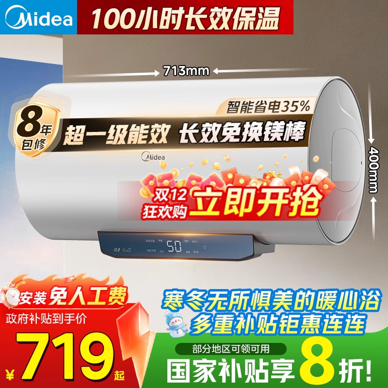 美的电热水器一级能效节能家用速热卫生间洗澡60/80升储水式JM1