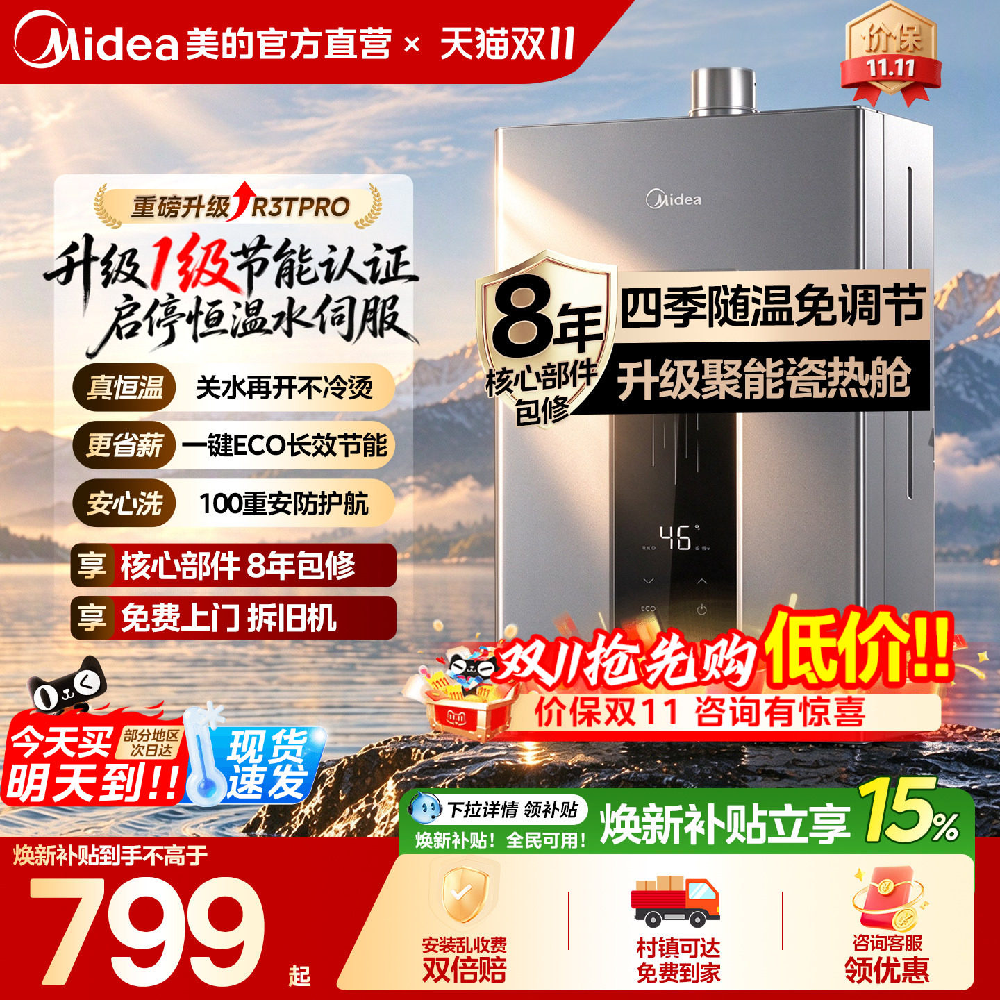 美的燃气热水器家用一级节能天然气洗澡恒温即热13L/16升官方正