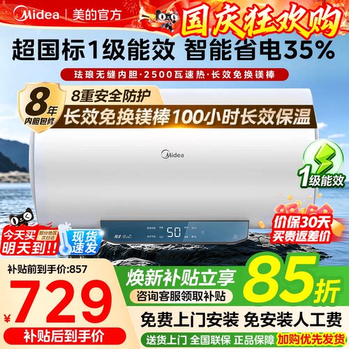 美的电热水器60/80L一级能效家用