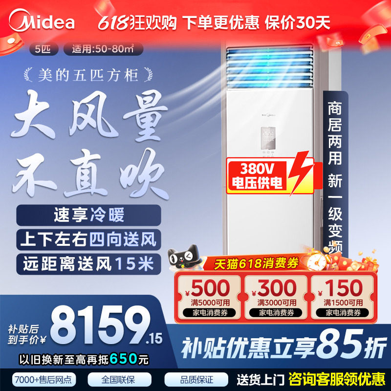 美的空调5匹柜机大风量立式商用新一级变频立式客厅商铺冷暖两用